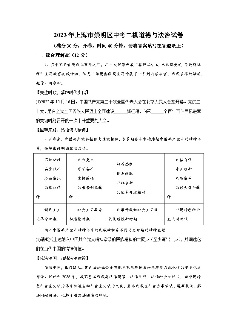 2023年上海市崇明区中考二模道德与法治试卷含详解01