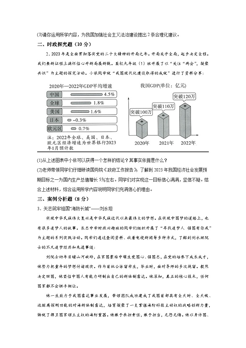 2023年上海市崇明区中考二模道德与法治试卷含详解02