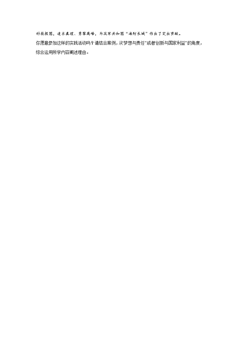 2023年上海市崇明区中考二模道德与法治试卷含详解03