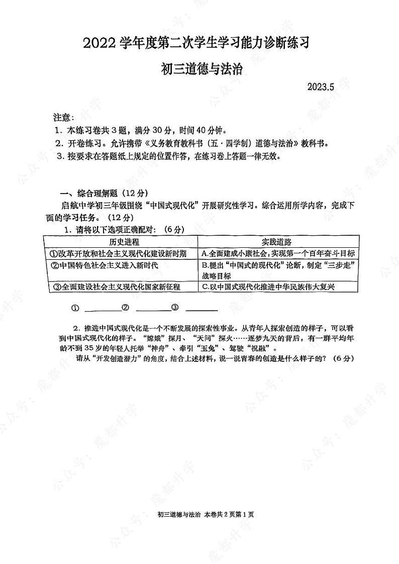 2023年上海市虹口区中考二模道德与法治试卷第1页