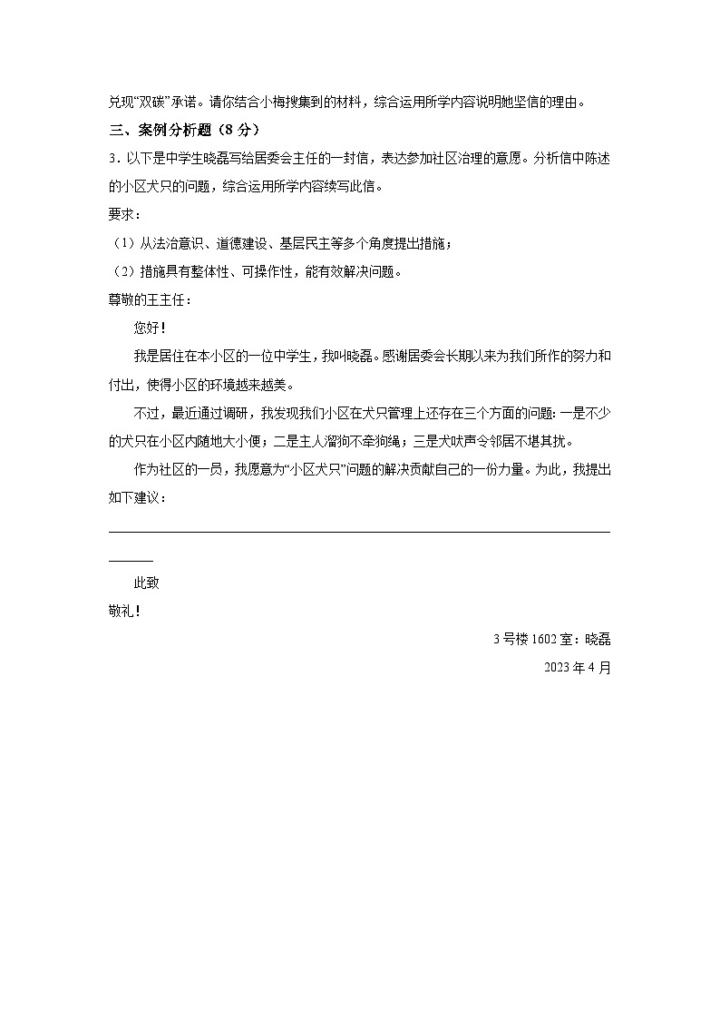 2023年上海市嘉定区中考二模道德与法治试卷含详解第2页