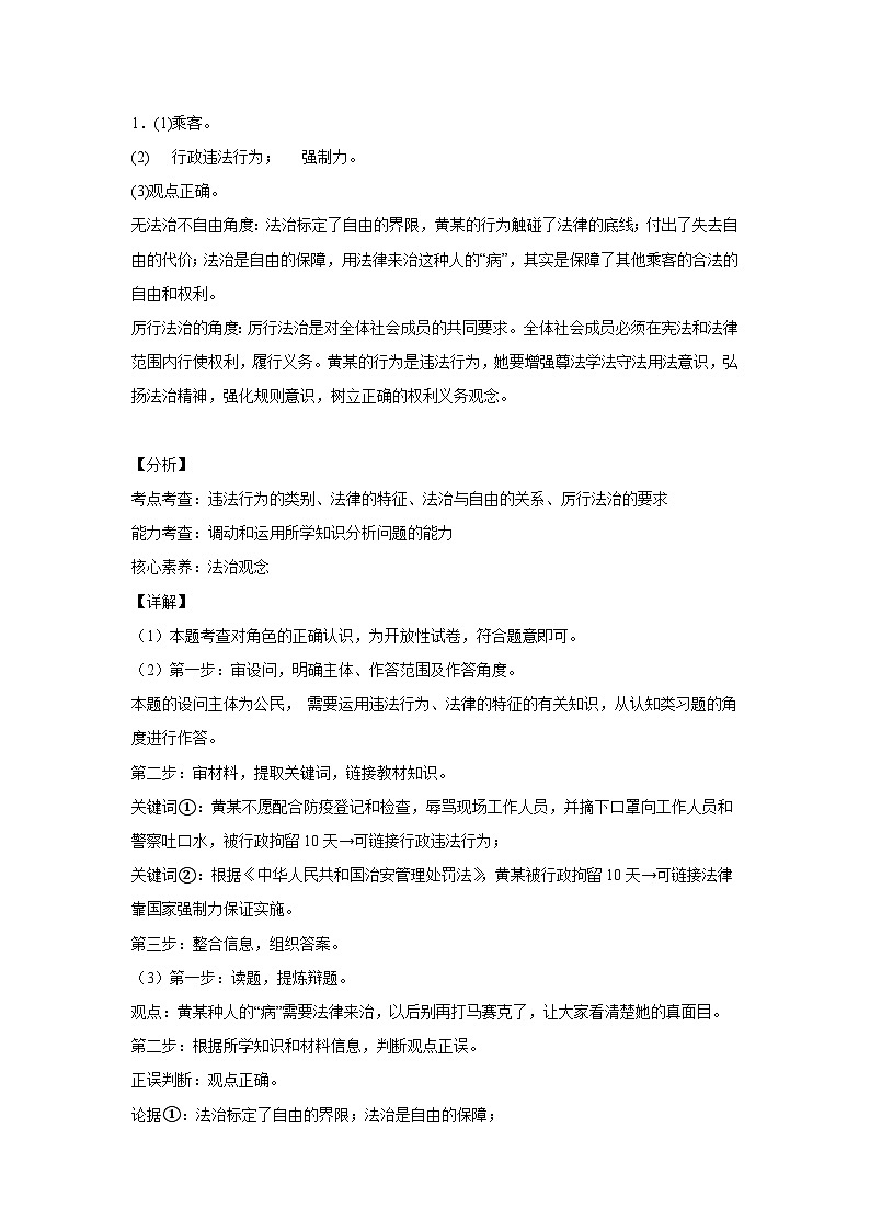 2023年上海市嘉定区中考二模道德与法治试卷含详解第3页