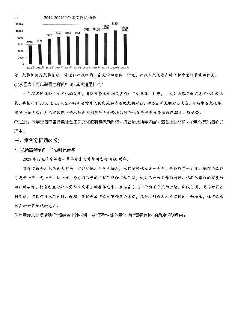 2023年上海市金山区中考二模道德与法治试卷含详解第2页