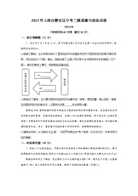 2023年上海市静安区中考二模道德与法治试卷含详解