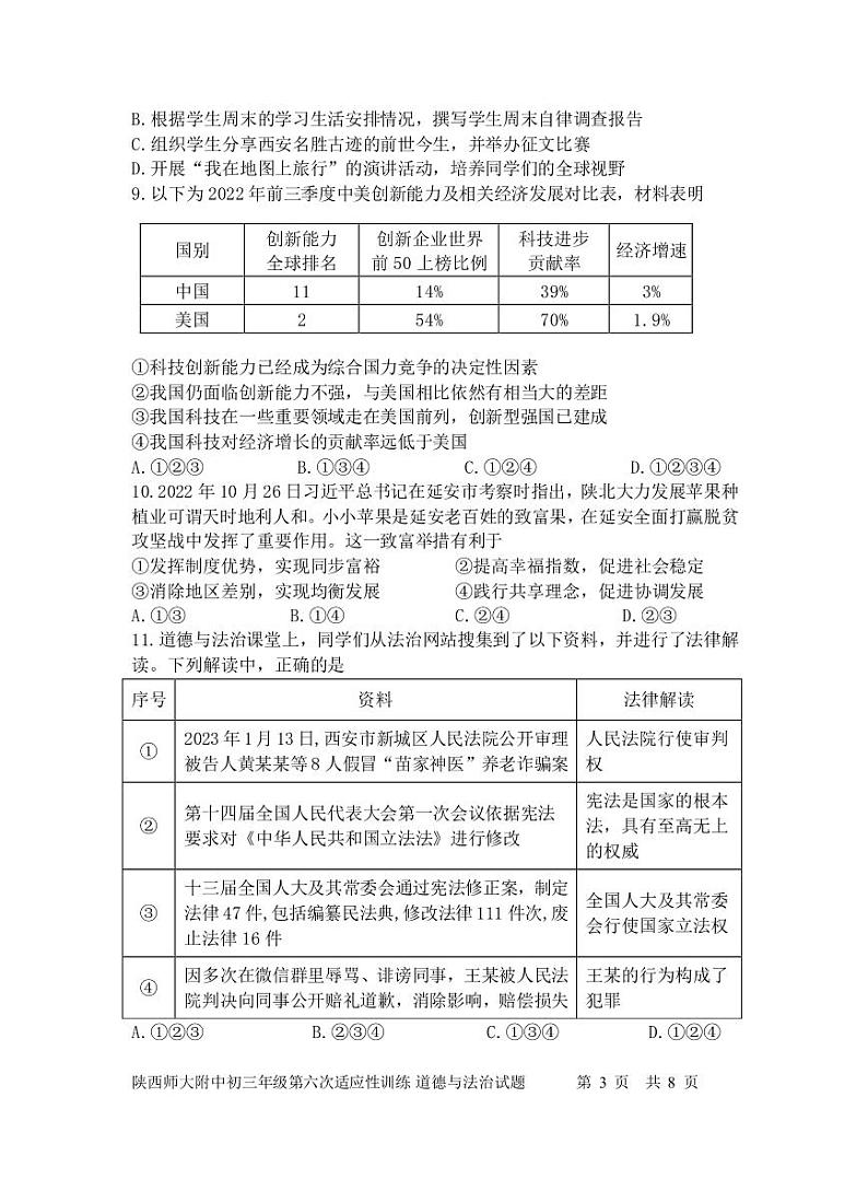 2023年陕西省西安市雁塔区陕西师范大学附属中学中考二模道德与法治试题03