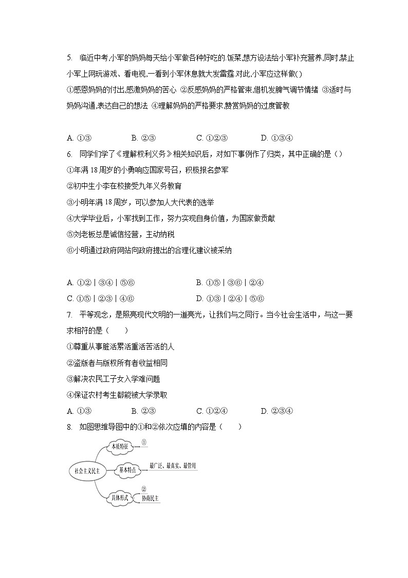 2023年安徽省滁州市凤阳县西片中考第二次模拟道德与法治试题(含答案)第2页