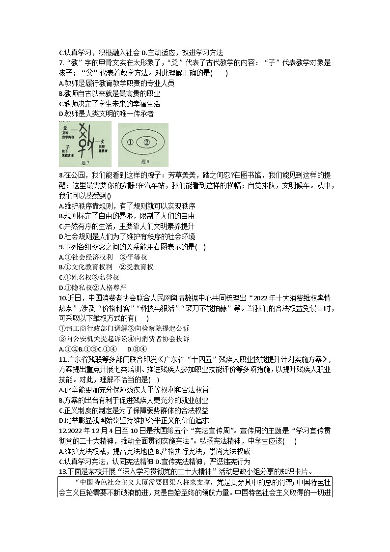 2023年广东省汕头市潮南区初中学业水平模拟考试道德与法治试题(含答案)第2页