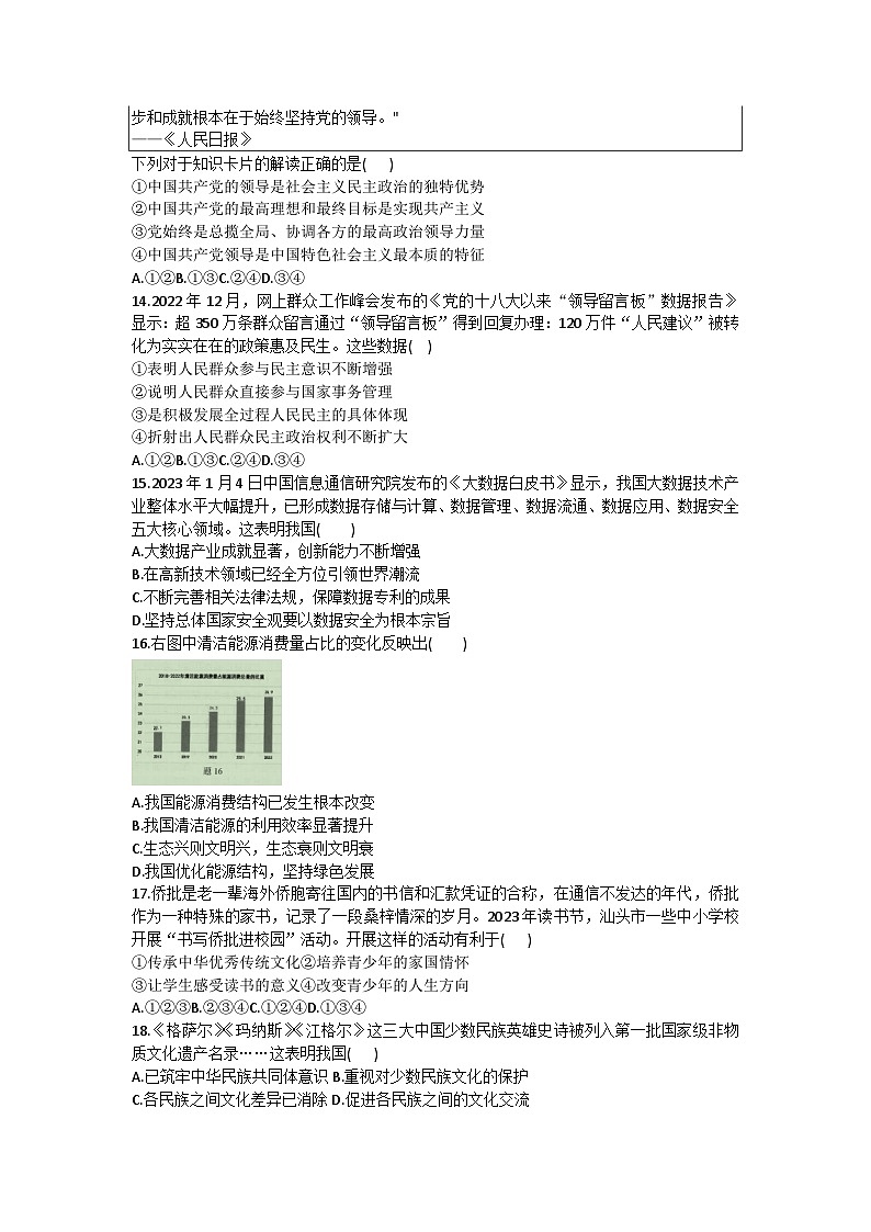 2023年广东省汕头市潮南区初中学业水平模拟考试道德与法治试题(含答案)第3页