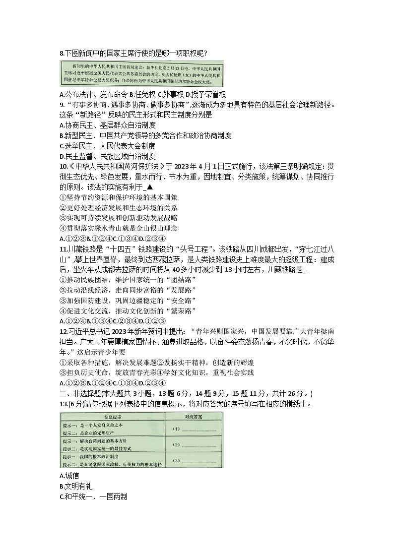 2023年江苏省淮安市涟水县中考二模道德与法治试题(含答案)02