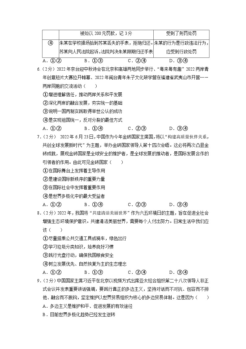 2023年内蒙古包头市第三十五中学中考模拟道德与法治试题（二）第2页