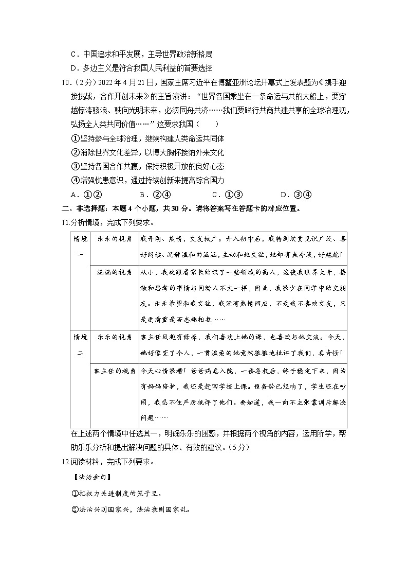2023年内蒙古包头市第三十五中学中考模拟道德与法治试题（二）第3页