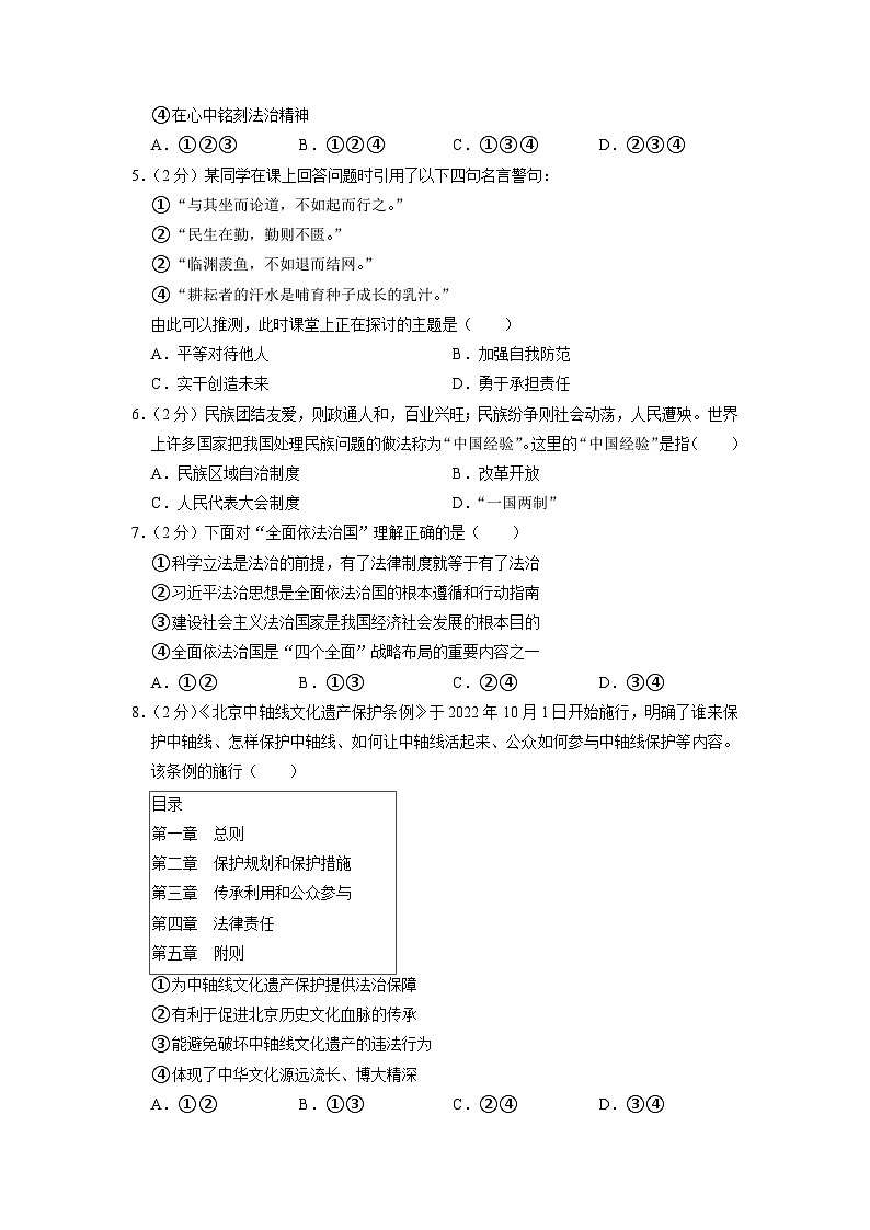 2023年内蒙古包头市第四十八中学中考模拟道德与法治试题(三)第2页