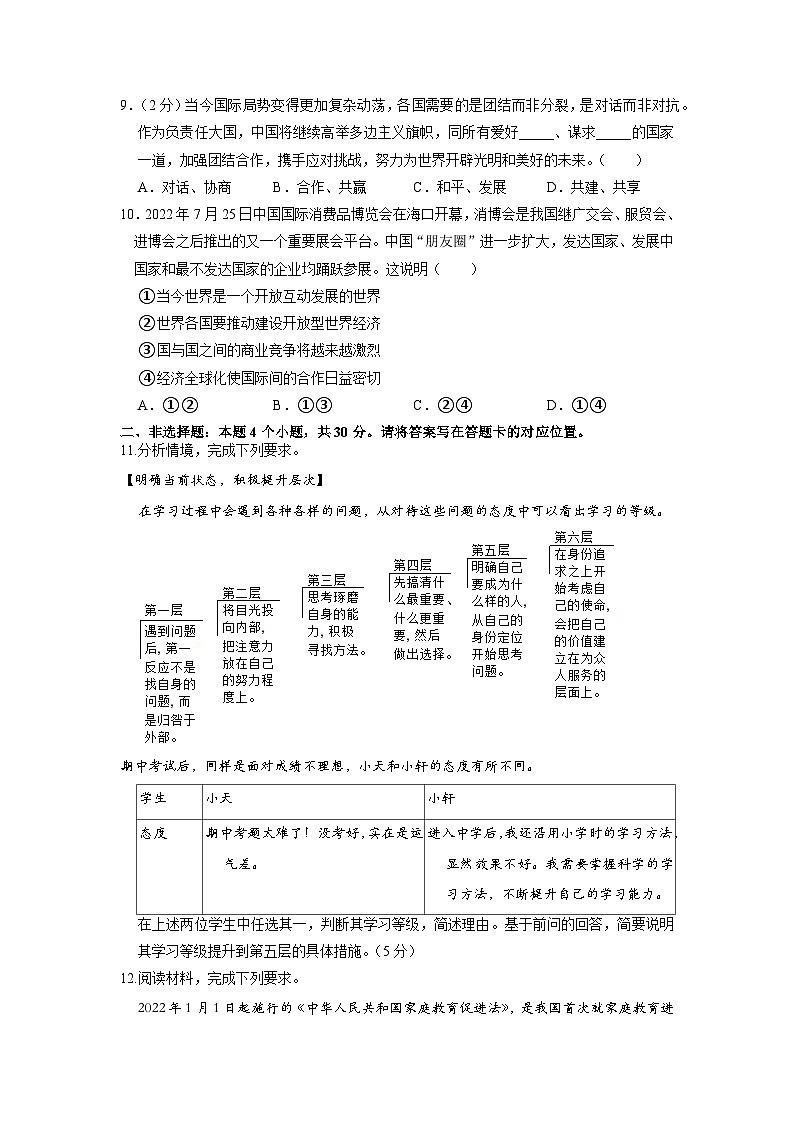 2023年内蒙古包头市第四十八中学中考模拟道德与法治试题(三)第3页