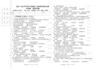 黑龙江省齐齐哈尔市2022-2023学年七年级下学期第二次月考道德与法治试卷