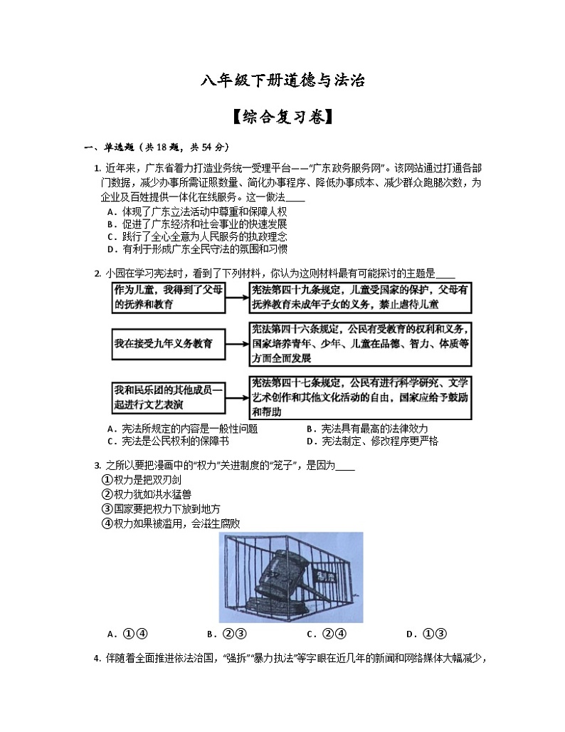 期末复习卷-2022-2023学年部编版道德与法治八年级下册01