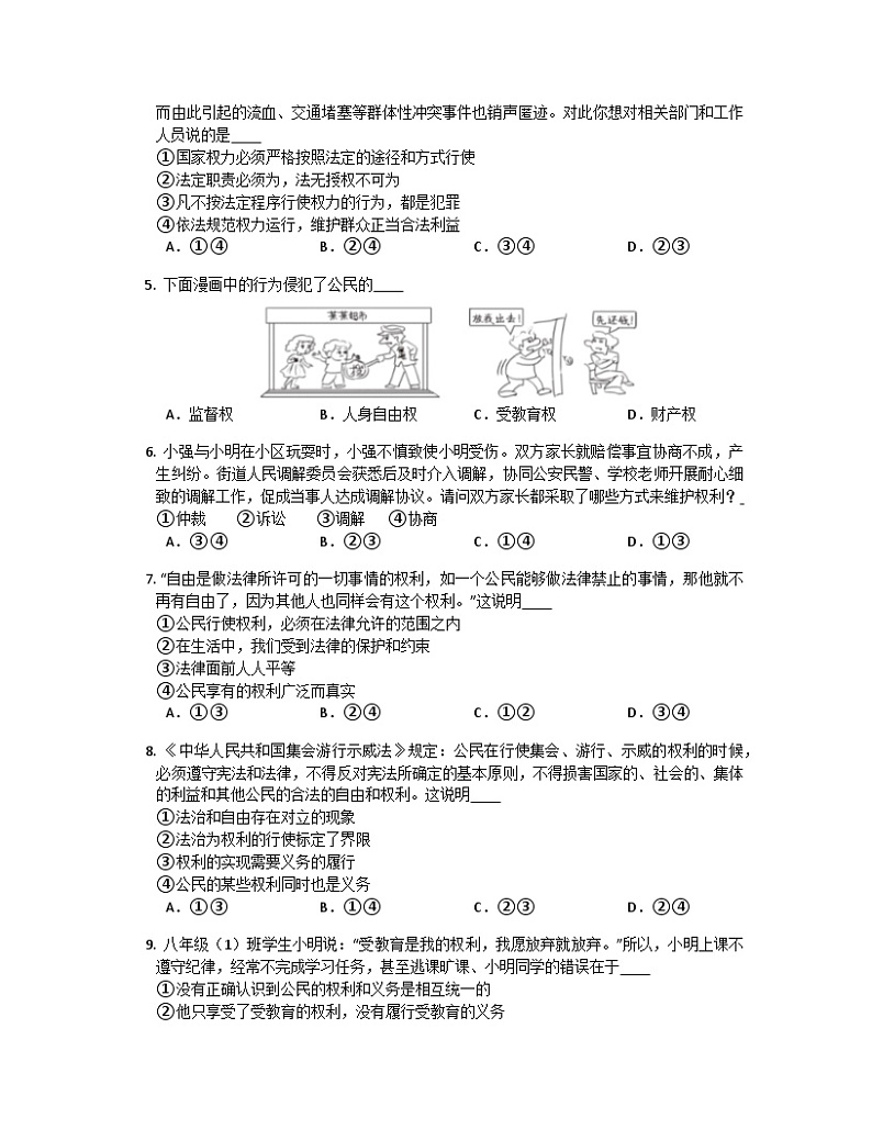 期末复习卷-2022-2023学年部编版道德与法治八年级下册02