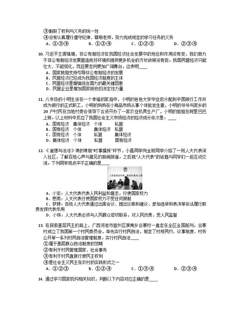 期末复习卷-2022-2023学年部编版道德与法治八年级下册03