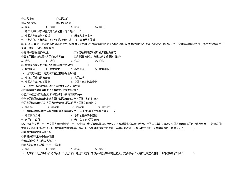 山东省济南市莱芜区陈毅中学片区联盟2022-2023学年(五四学制)八年级下学期期中考试道德与法治试题02