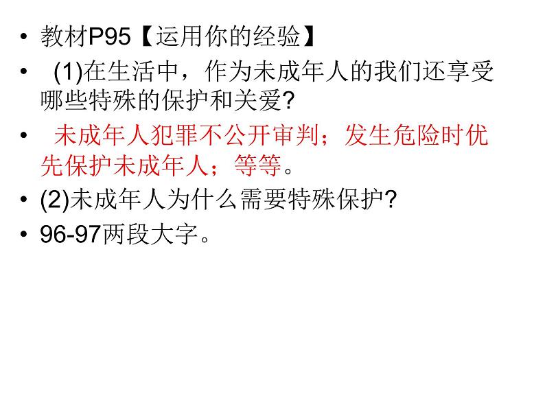 10.1 法律为我们护航 课件-2022-2023学年部编版道德与法治七年级下册 (1)02