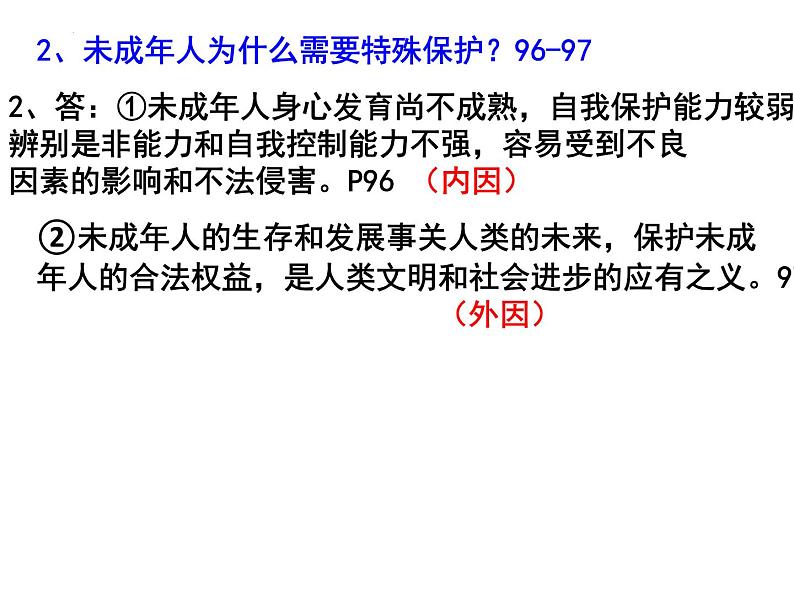 10.1 法律为我们护航 课件-2022-2023学年部编版道德与法治七年级下册 (1)04