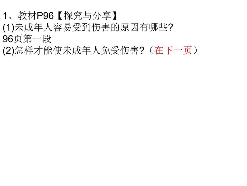 10.1 法律为我们护航 课件-2022-2023学年部编版道德与法治七年级下册 (1)05