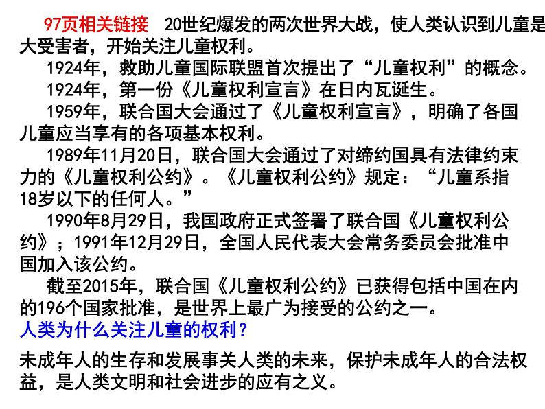 10.1 法律为我们护航 课件-2022-2023学年部编版道德与法治七年级下册 (1)07