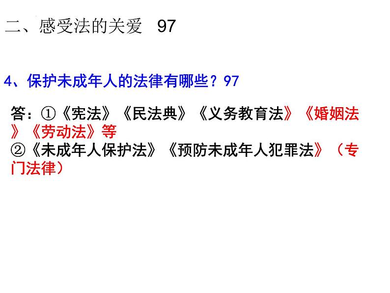 10.1 法律为我们护航 课件-2022-2023学年部编版道德与法治七年级下册 (1)08