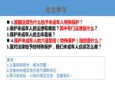 10.1 法律为我们护航 课件-2022-2023学年部编版道德与法治七年级下册