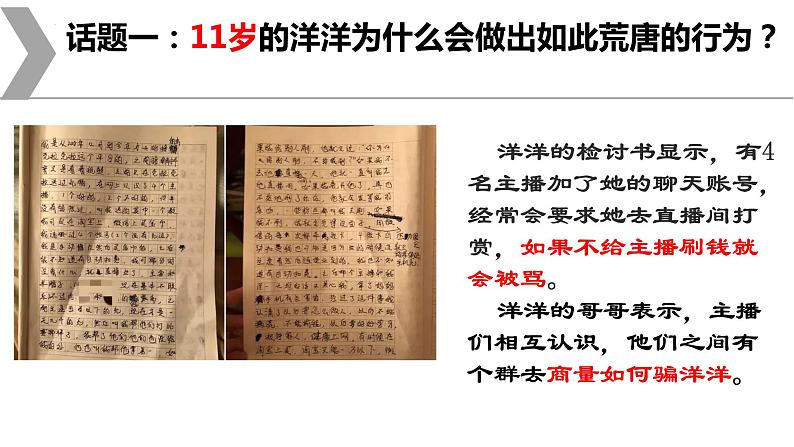 10.1 法律为我们护航 课件-2022-2023学年部编版道德与法治七年级下册第3页