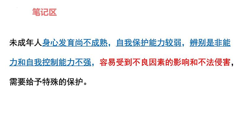 10.1 法律为我们护航 课件-2022-2023学年部编版道德与法治七年级下册第5页