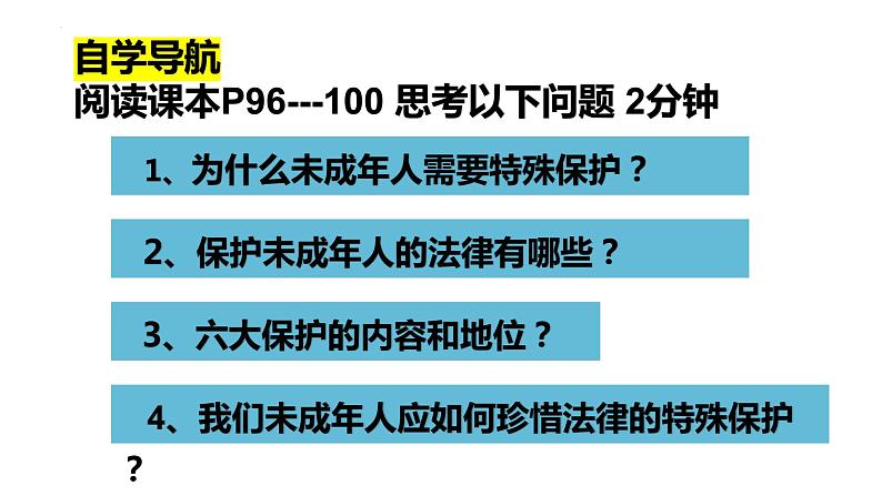 10.1 法律为我们护航 课件-2022-2023学年部编版七年级道德与法治下册第2页