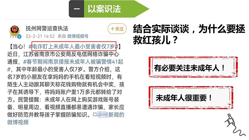 10.1 法律为我们护航 课件-2022-2023学年部编版七年级道德与法治下册第3页