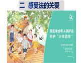 10.1 法律为我们护航 课件-2022-2023学年部编版七年级道德与法治下册