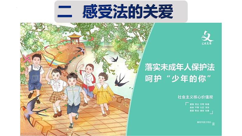 10.1 法律为我们护航 课件-2022-2023学年部编版七年级道德与法治下册第5页