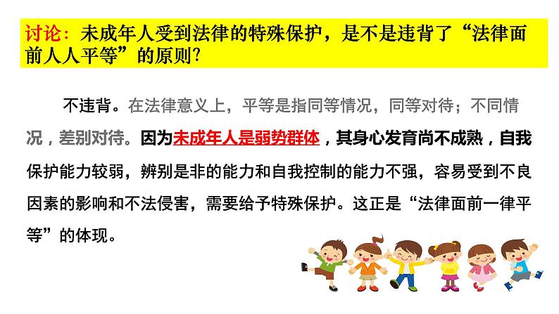 10.1 法律为我们护航 课件-2022-2023学年部编版七年级道德与法治下册第8页