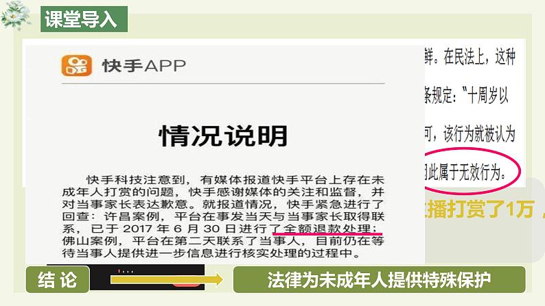 10.1法律为我们护航（课件 素材）-2022-2023学年七年级道德与法治下册同步精品课堂（部编版）第1页