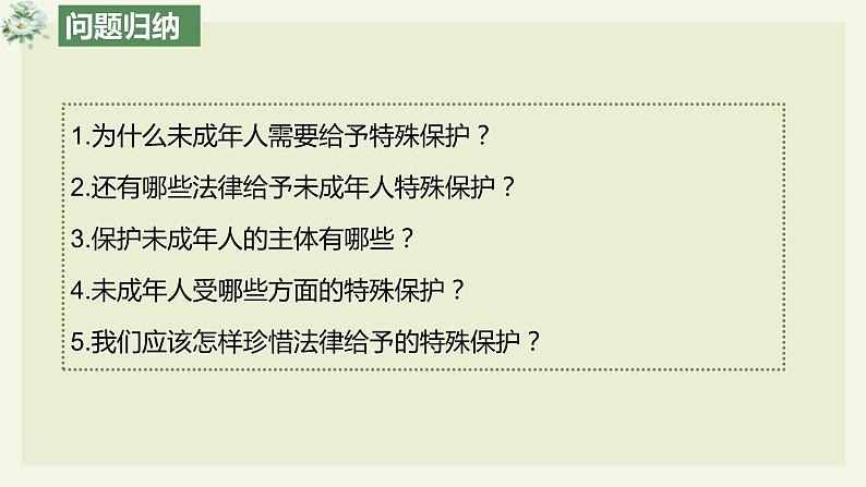 10.1法律为我们护航（课件 素材）-2022-2023学年七年级道德与法治下册同步精品课堂（部编版）第4页