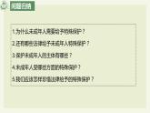 10.1法律为我们护航（课件 素材）-2022-2023学年七年级道德与法治下册同步精品课堂（部编版）