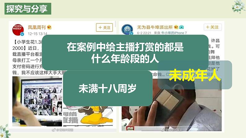 10.1法律为我们护航（课件 素材）-2022-2023学年七年级道德与法治下册同步精品课堂（部编版）第5页