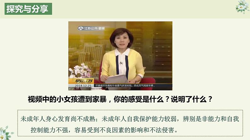 10.1法律为我们护航（课件 素材）-2022-2023学年七年级道德与法治下册同步精品课堂（部编版）第7页