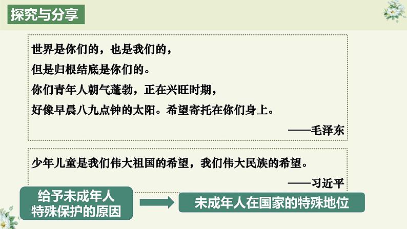 10.1法律为我们护航（课件 素材）-2022-2023学年七年级道德与法治下册同步精品课堂（部编版）第8页