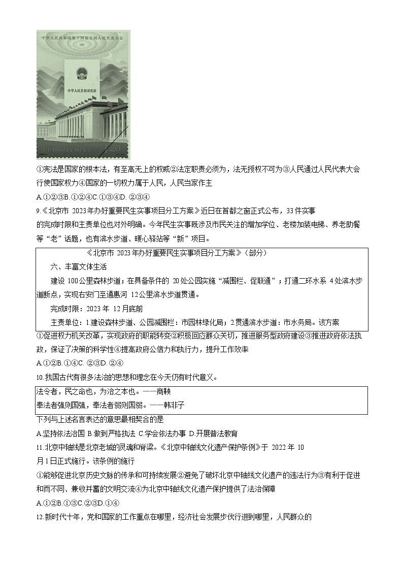 2023年北京燕山初三一模道德与法治试卷含答案解析03