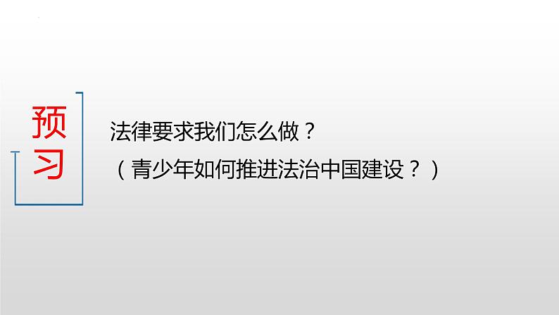 10.2 我们与法律同行 课件-2022-2023学年部编版道德与法治七年级下册第2页