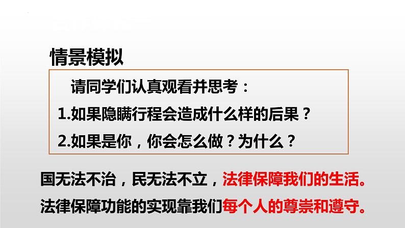 10.2 我们与法律同行 课件-2022-2023学年部编版道德与法治七年级下册第4页