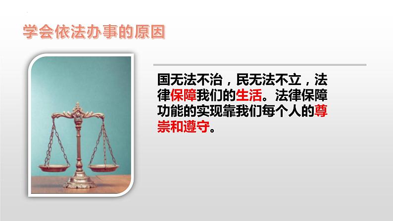 10.2 我们与法律同行 课件-2022-2023学年部编版道德与法治七年级下册第5页