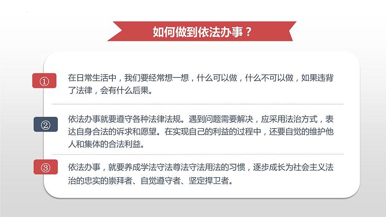 10.2 我们与法律同行 课件-2022-2023学年部编版道德与法治七年级下册第6页