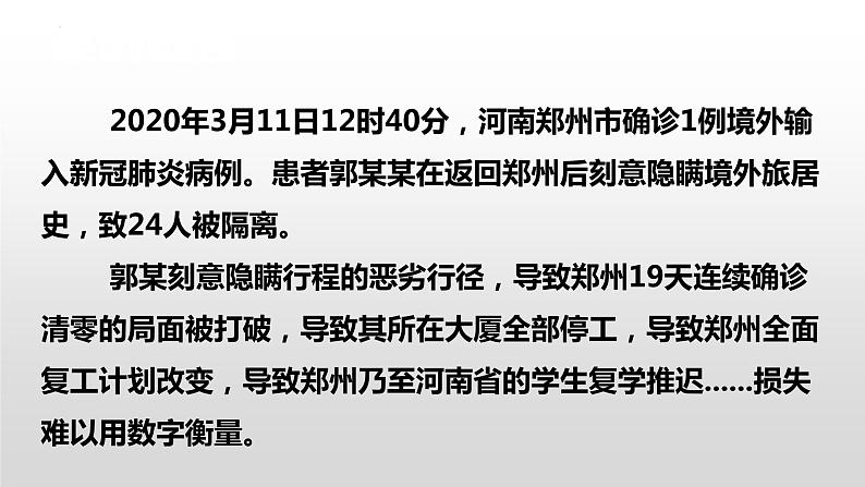 10.2 我们与法律同行 课件-2022-2023学年部编版道德与法治七年级下册第7页