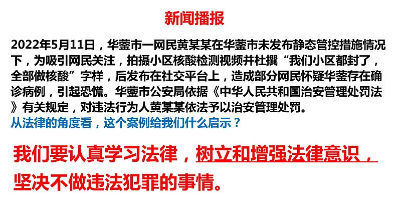 10.2 我们与法律同行 课件-2022-2023学年部编版道德与法治七年级下册 (1)第3页