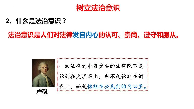 10.2 我们与法律同行 课件-2022-2023学年部编版道德与法治七年级下册 (1)第5页