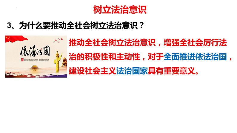 10.2 我们与法律同行 课件-2022-2023学年部编版道德与法治七年级下册 (1)第7页